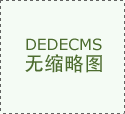 客户往往需要提前
