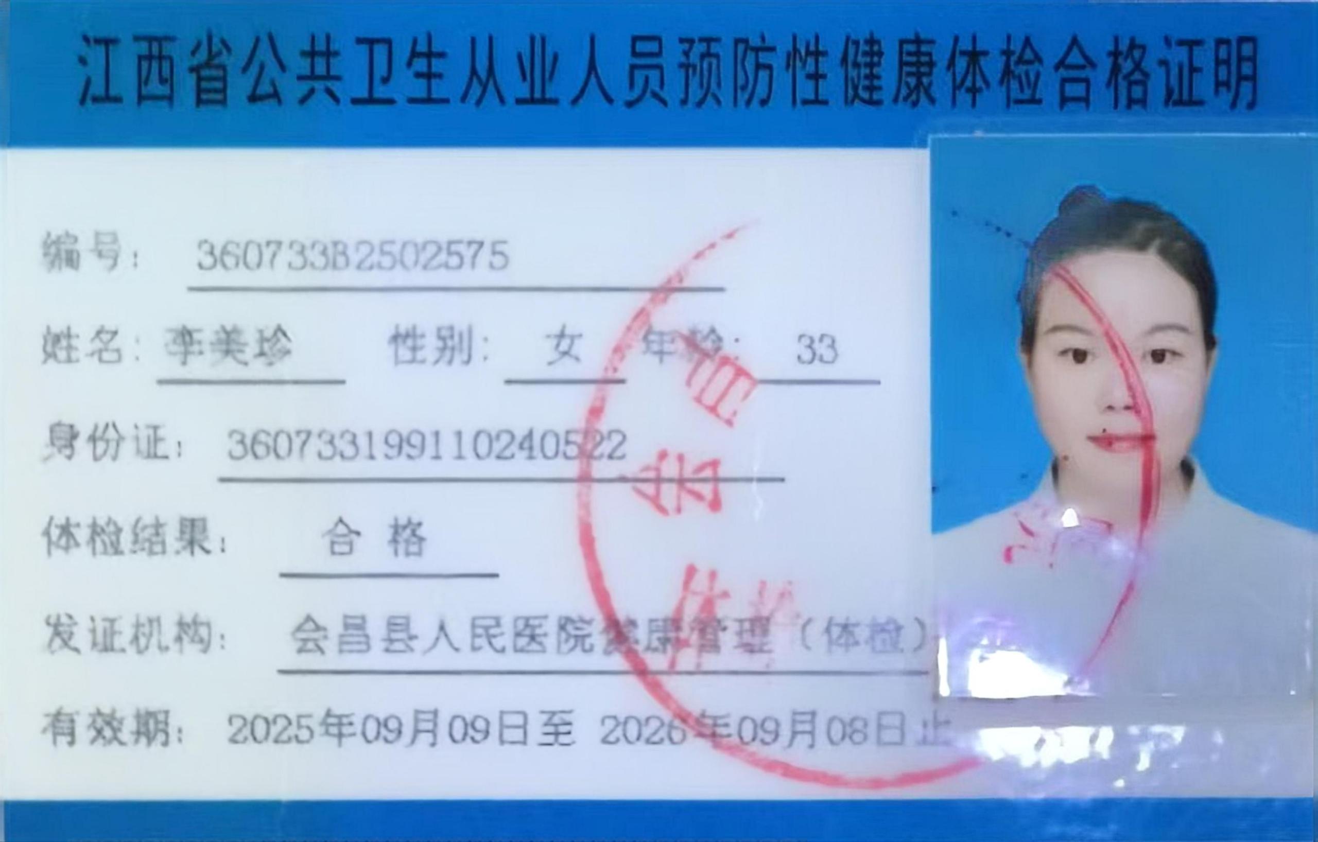 2024.7.29獲得月嫂健康證 2024.7.29獲得月嫂健康證
