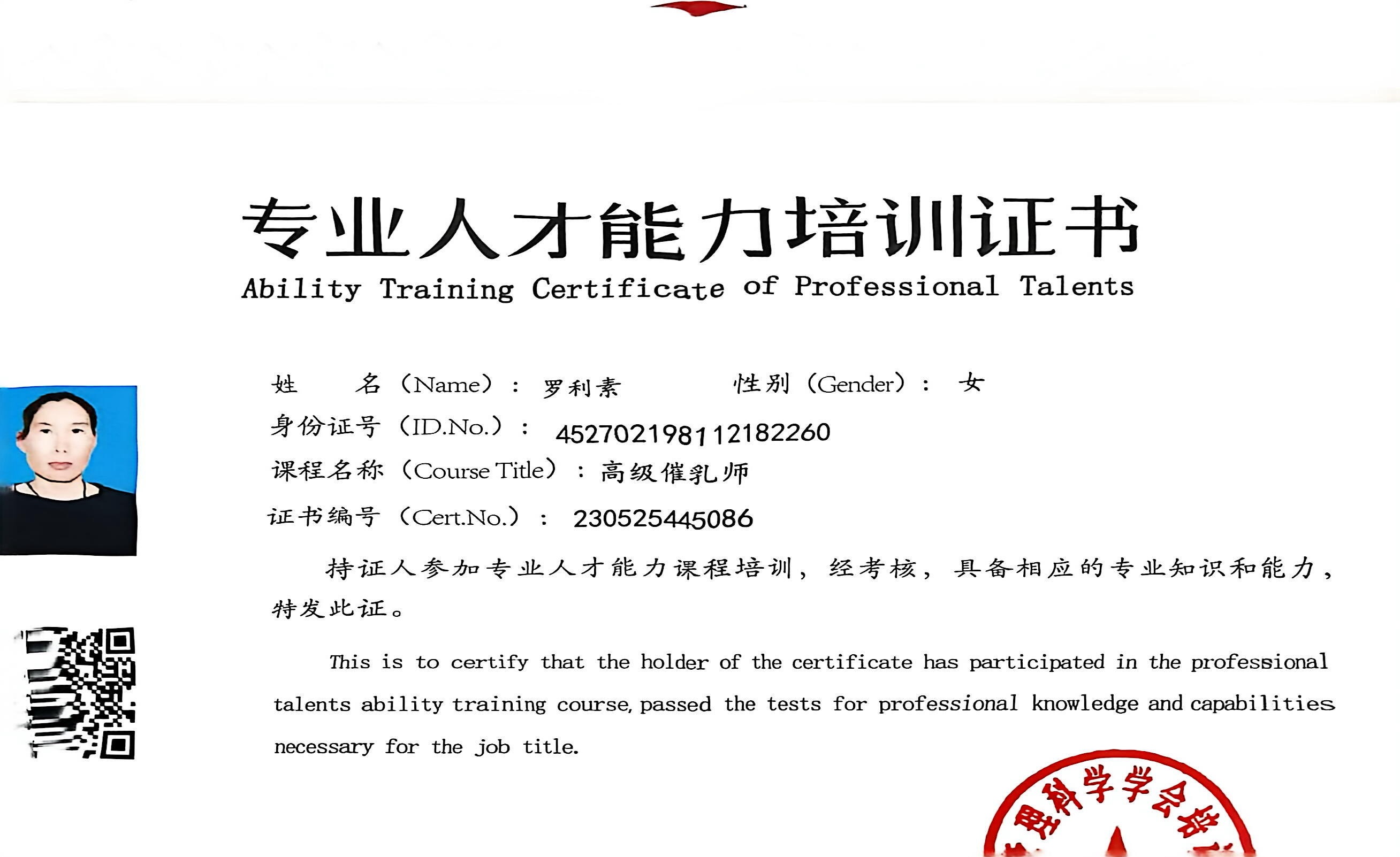 獲得母乳喂養指導師