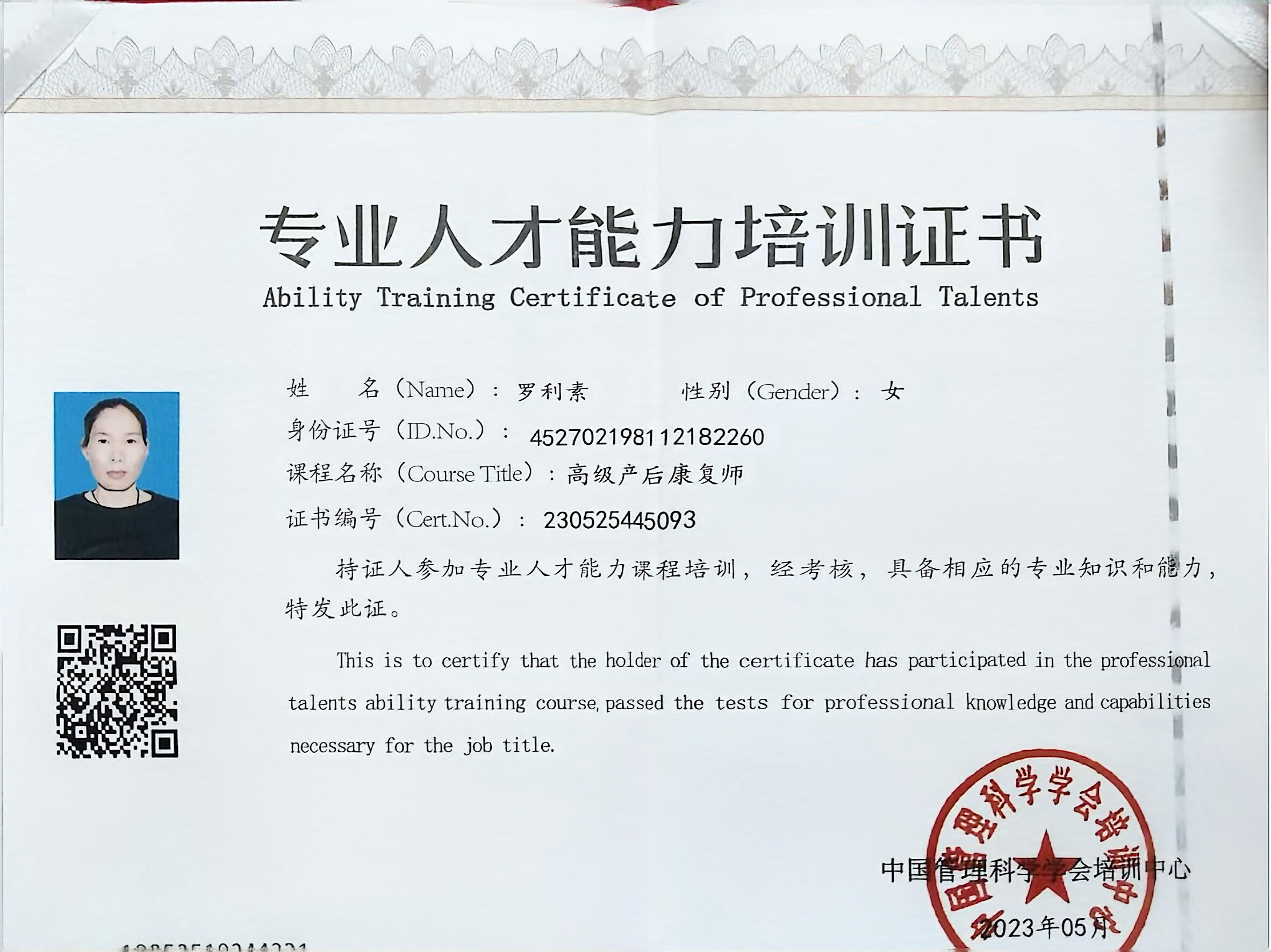 獲得產(chǎn)后康復師