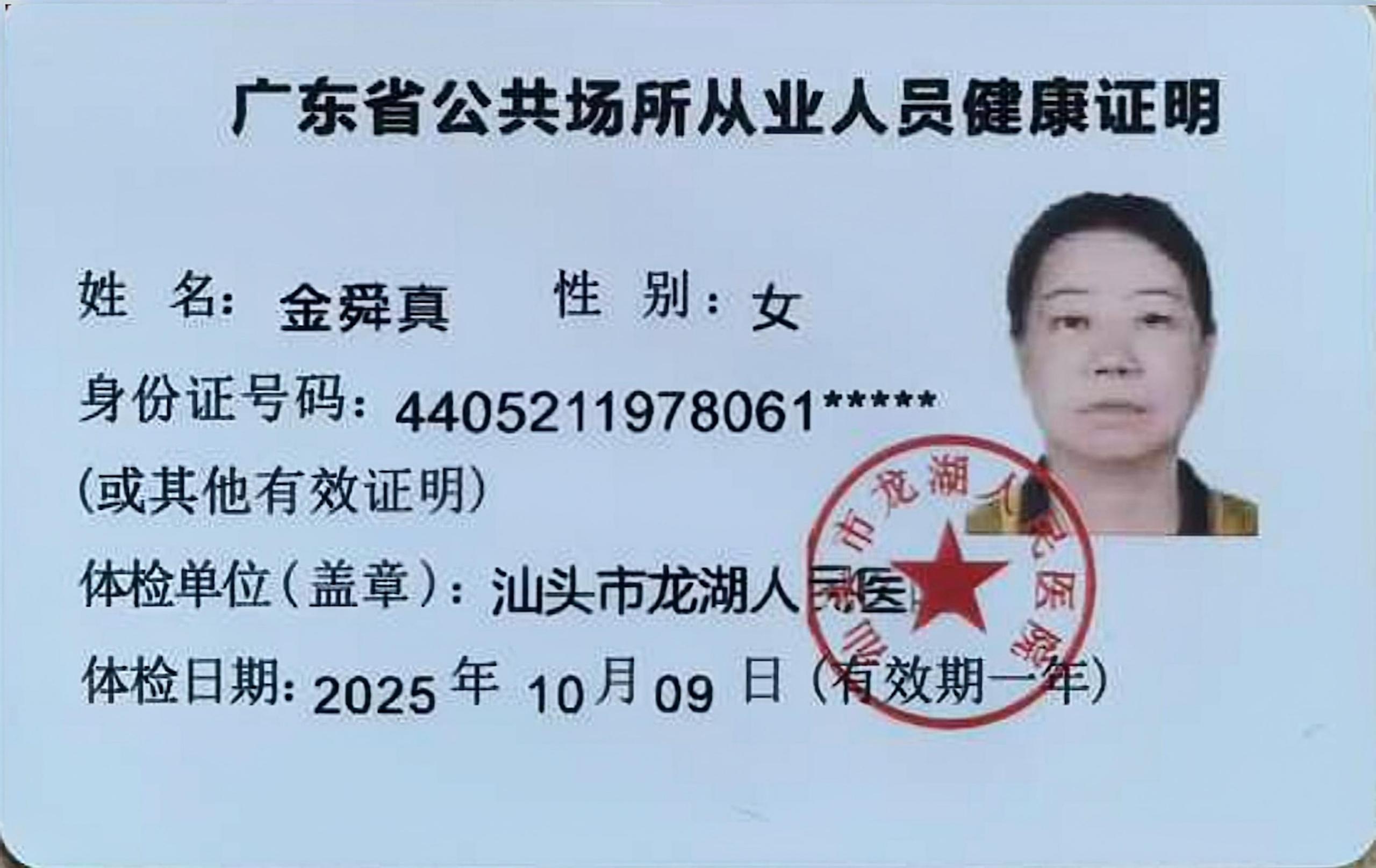 2024.9獲得月嫂健康證