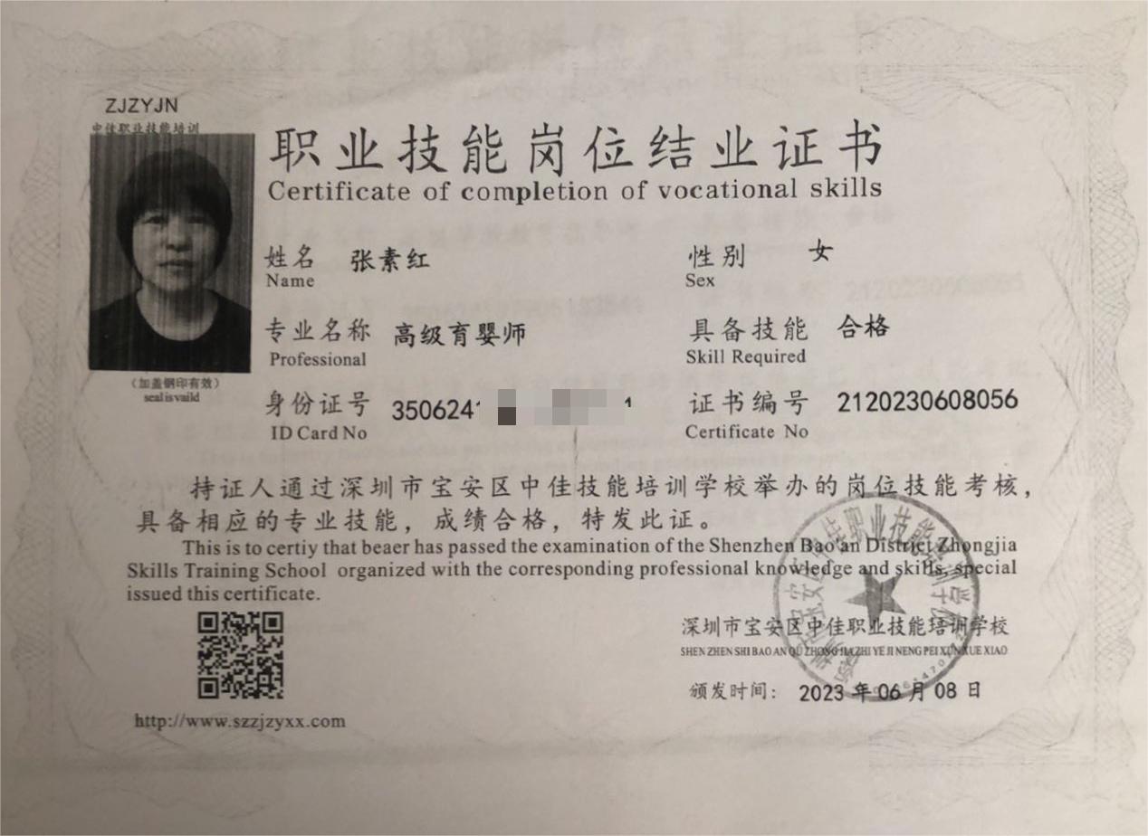 獲得育嬰師（高級）